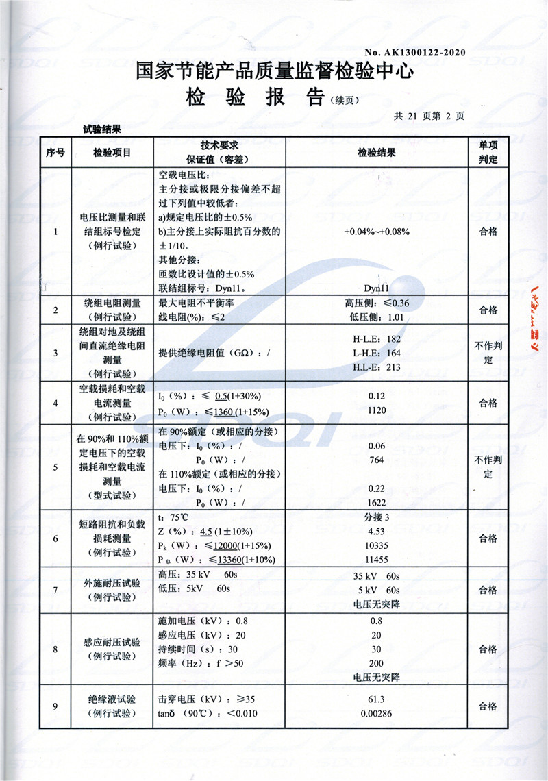高低压试验报告-S11-1250海南藏族海南藏族海南藏族油浸式变压器-2.jpg